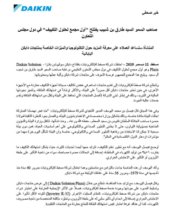 Oman Solution Plaza PR - AR.pdf